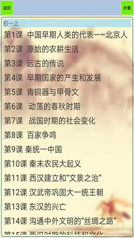 初中历史知识点笔记截图