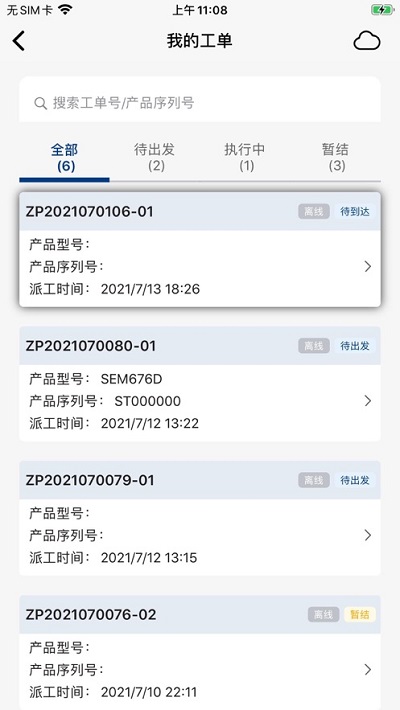 山工e服务客户版截图