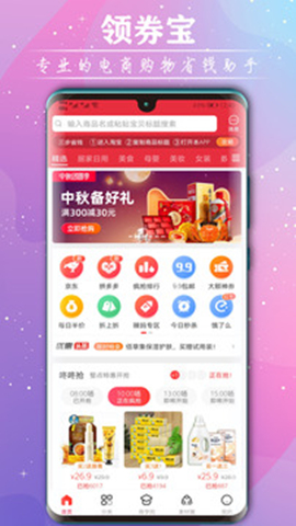 手机领券宝截图