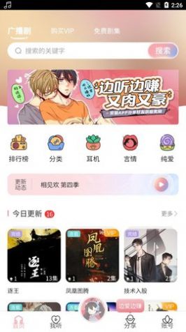 哇塞FM安卓版截图