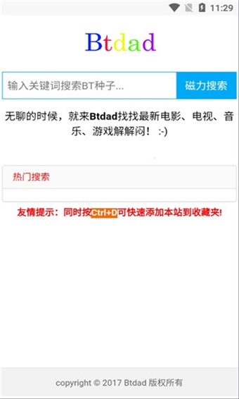 btdad磁力搜索引擎截图