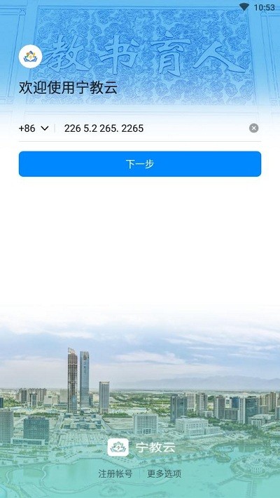 宁教云app2023