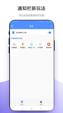 自定义通知栏软件截图