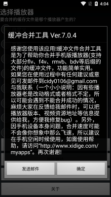 缓冲合并工具安卓版截图