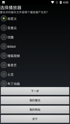 缓冲合并工具安卓版截图