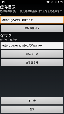 缓冲合并工具安卓版截图