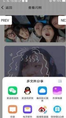 闪照一键提取器手机版截图