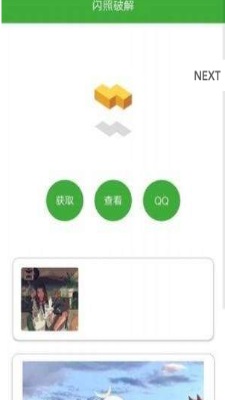 闪照一键提取器手机版截图