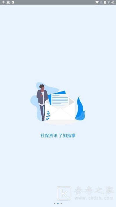 社保认证app哪个好用 社保认证软件最新版推荐大全
