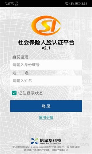 社保认证app哪个好用 社保认证软件最新版推荐大全