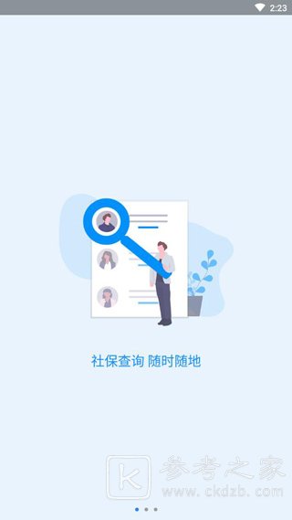 社保认证app哪个好用 社保认证软件最新版推荐大全