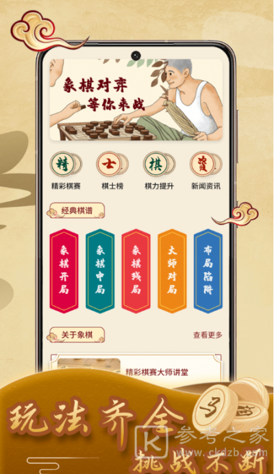 象棋助手软件app有哪些 象棋助手软件排行榜大全推荐