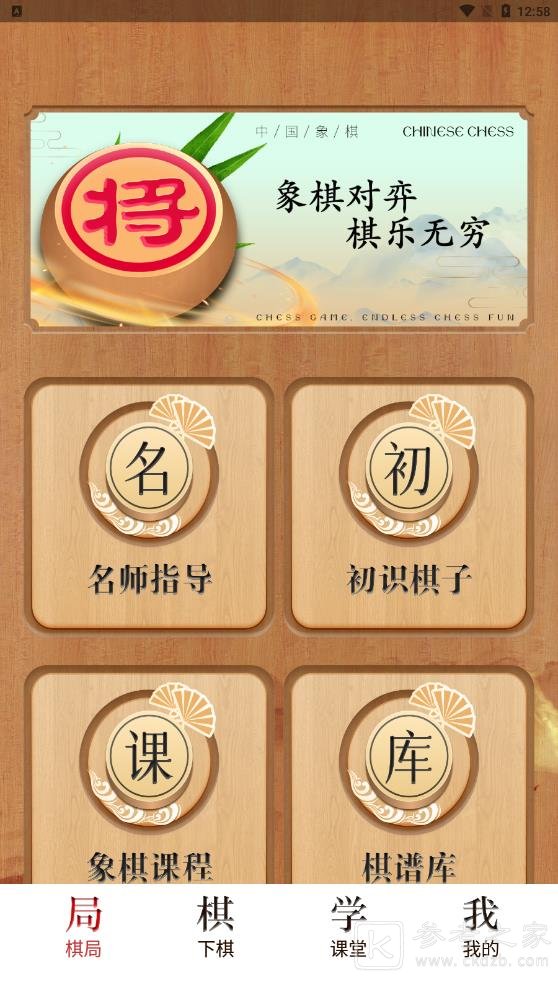 象棋助手软件app有哪些 象棋助手软件排行榜大全推荐