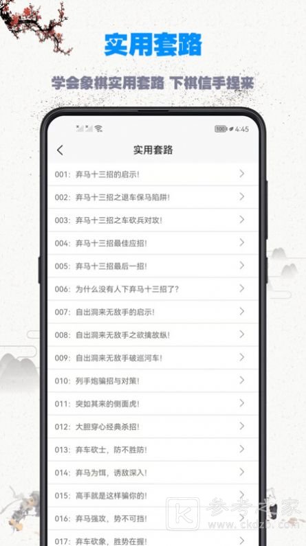 象棋助手软件app有哪些 象棋助手软件排行榜大全推荐