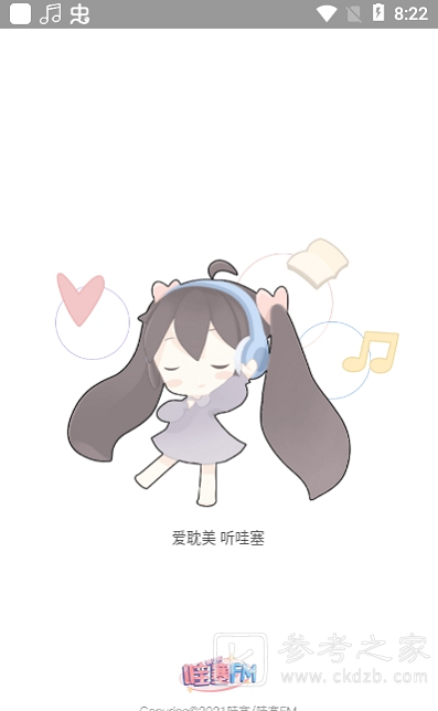 广播剧免费听软件有哪些 广播剧在哪里可以免费听