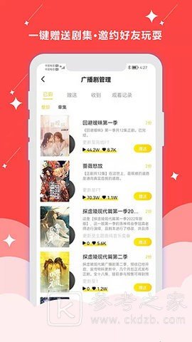 广播剧免费听软件有哪些 广播剧在哪里可以免费听