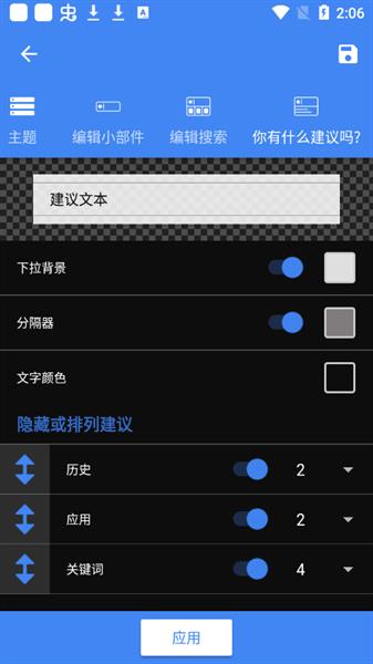 自定义搜索栏小部件截图