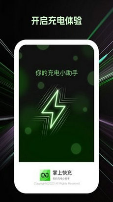 掌上快充截图