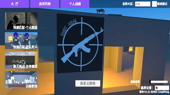 射击场模拟器截图