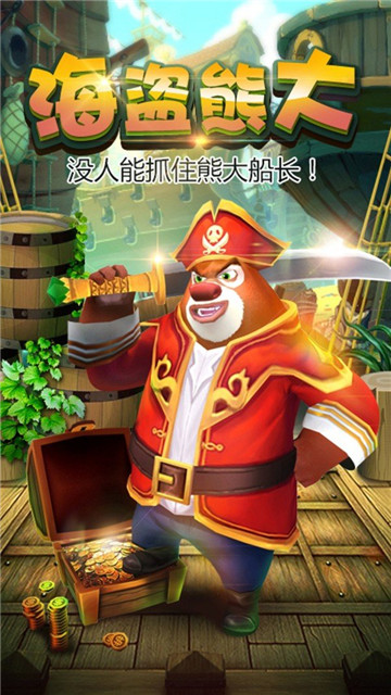 熊出没之丛林王者截图