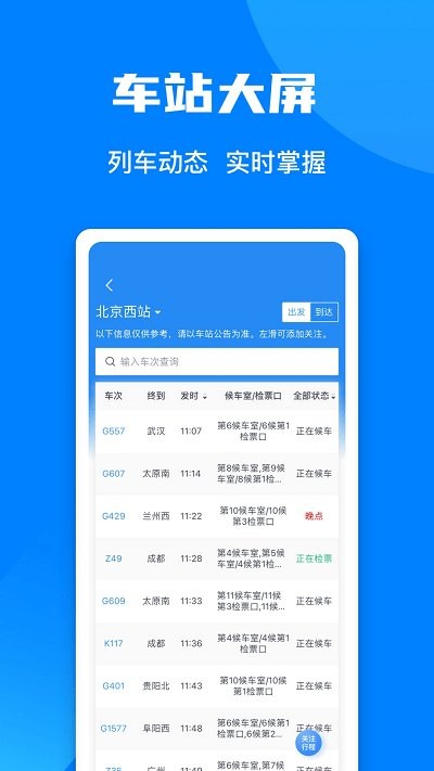 12306订票截图