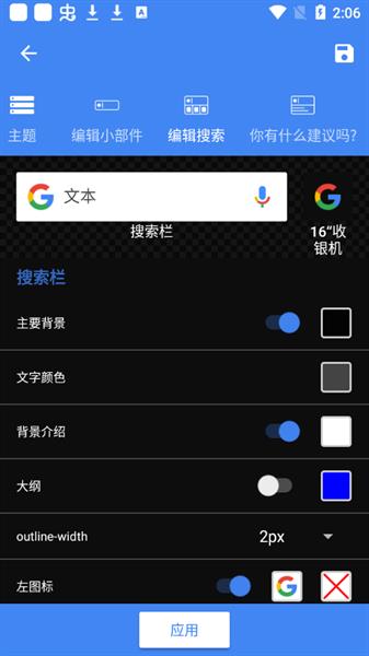 自定义搜索栏小部件截图