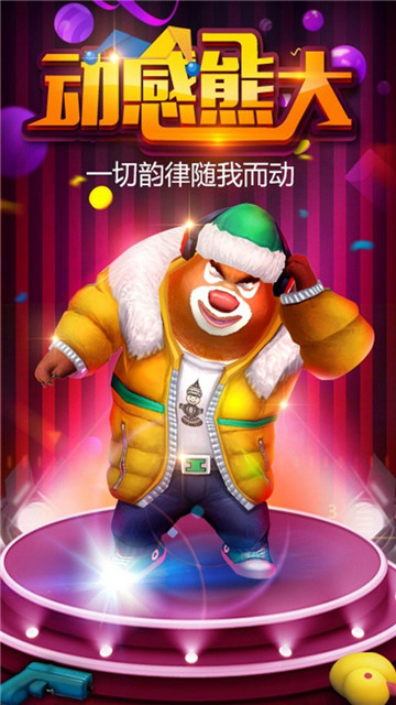 熊出没之丛林王者截图