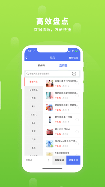 德客门店收银系统