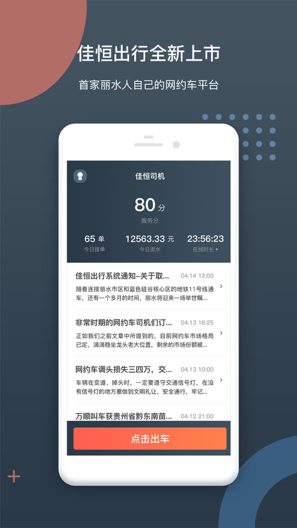 佳恒司机截图