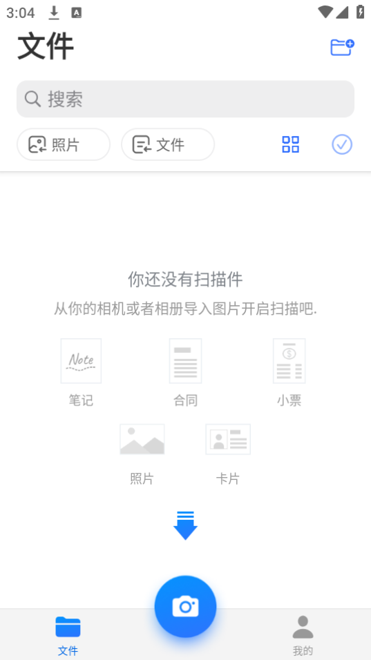 移动扫描王截图