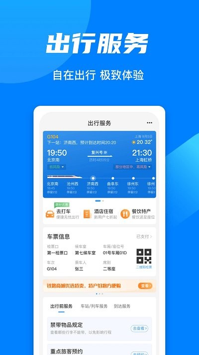 12306订票截图