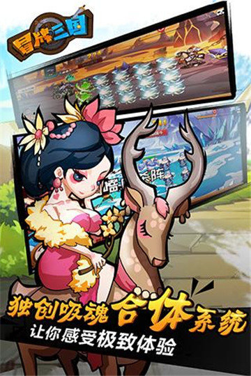 冒牌三国截图