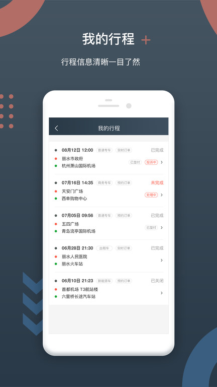 佳恒司机截图