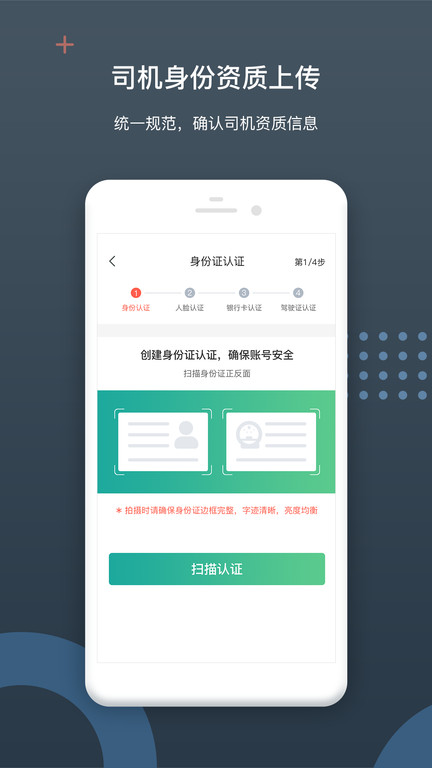 佳恒司机截图