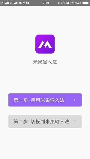 米果输入法截图