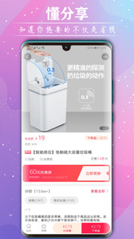 手机领券宝截图