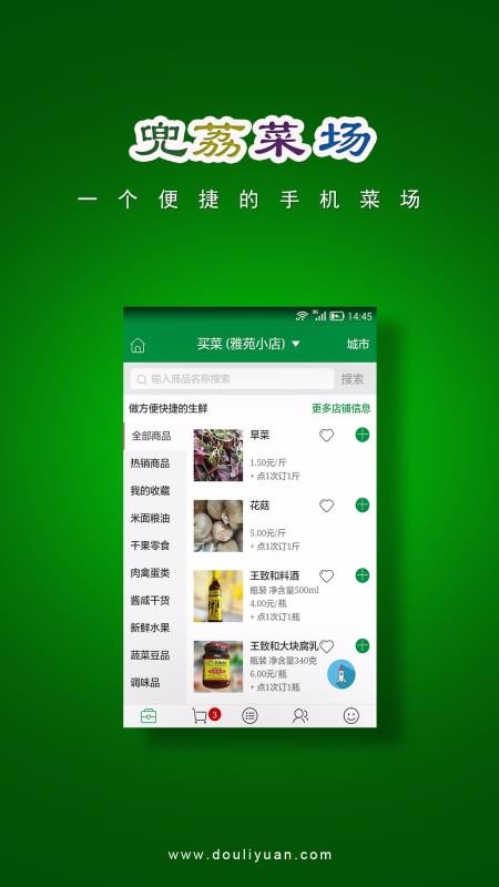 兜荔菜场截图