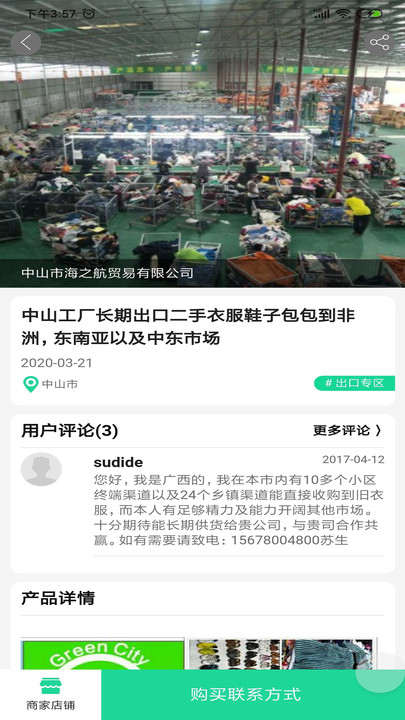旧衣天下通截图