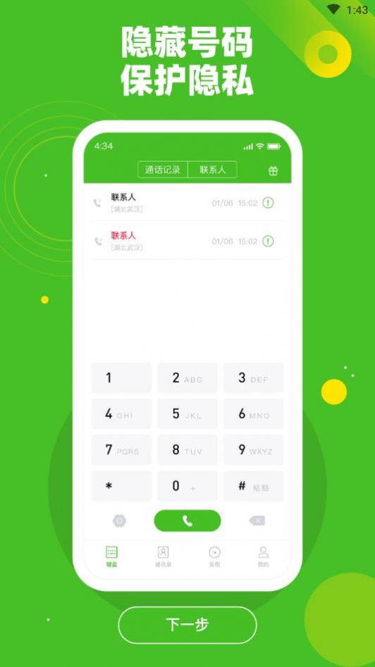 千寻电话截图
