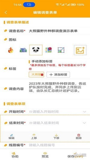 外业调查助手截图