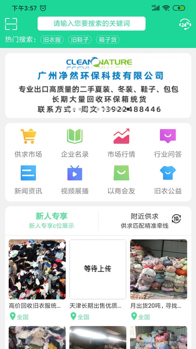 旧衣天下通截图