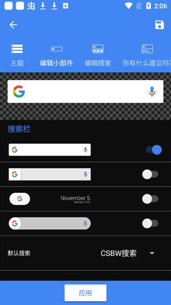 自定义搜索栏小部件截图