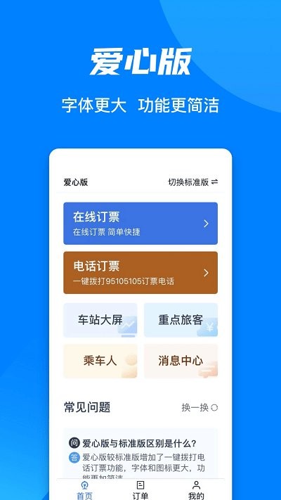 12306订票截图