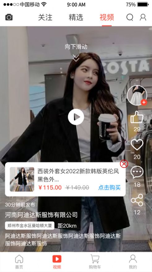 互挑购物截图