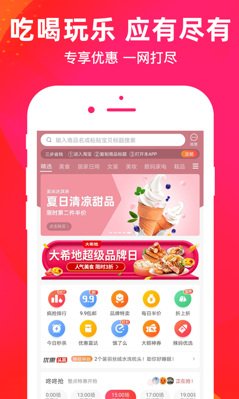 淘优券截图