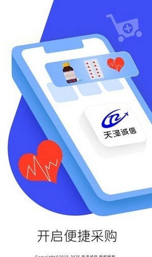 天泽诚信截图
