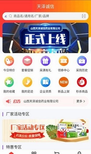 天泽诚信截图