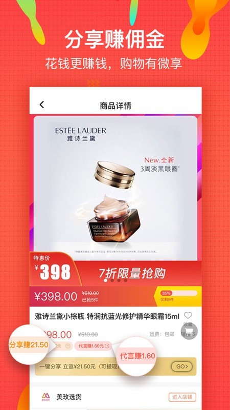 微享铺子橙意金截图