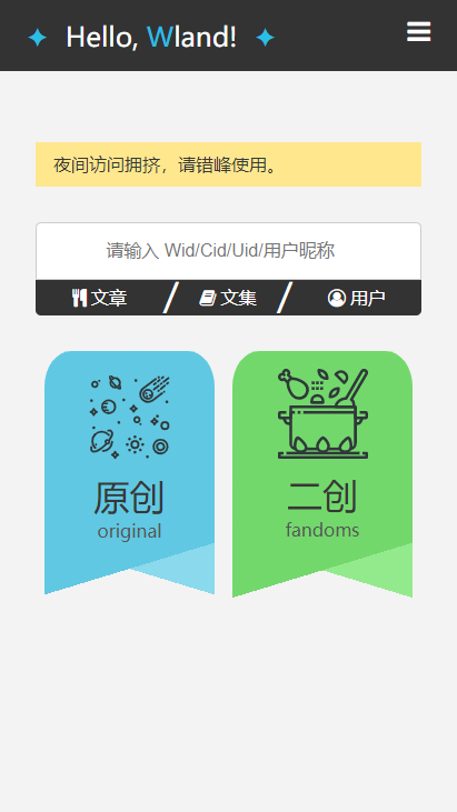 wland免登录看文截图
