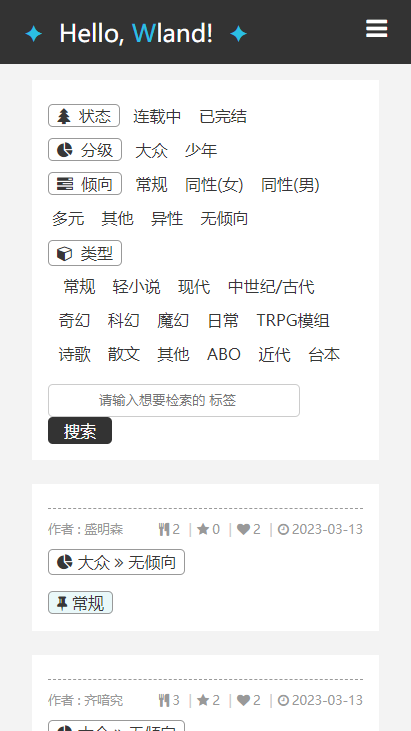 wland免登录看文截图